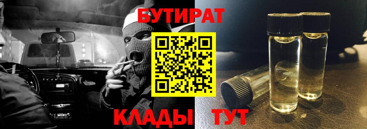 Бутират 99% Владимир
