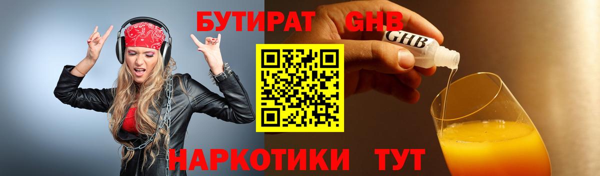 Бутират вода  Вход с VPN  Владимир 