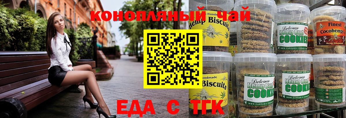Печенье с ТГК марихуана  Вход с VPN  Владимир 