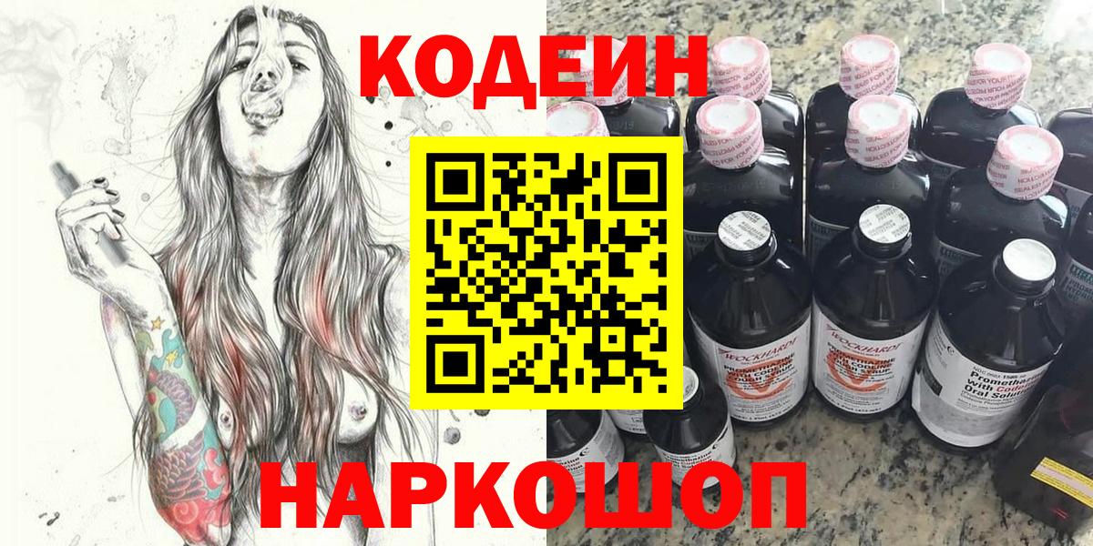 Кодеиновый сироп Lean Purple Drank  Вход с VPN  Владимир  Codein Purple Drank 
