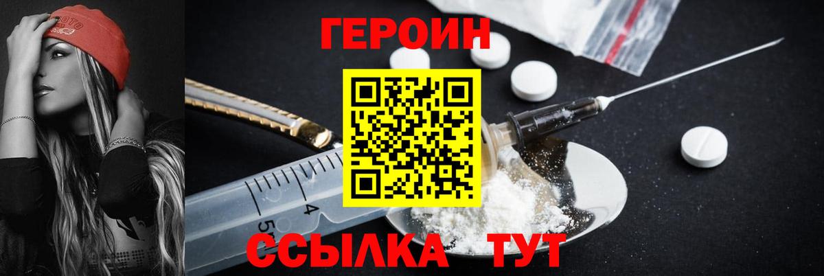 Героин VHQ  Вход с VPN  Владимир 