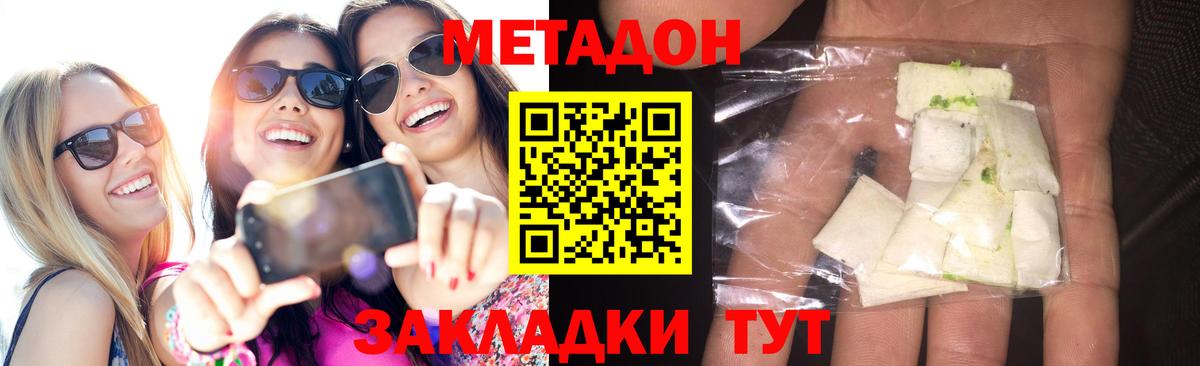 Метадон methadone  Вход с VPN  Метадон белоснежный  Владимир 